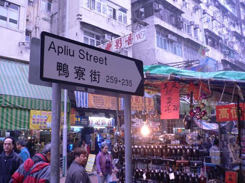 The bottom of Ap Liu Street