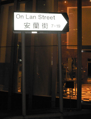 The sign for On Lan Street