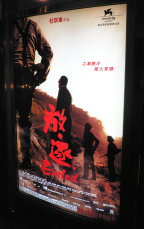 Bus-stop poster for Johnnie To’s EXILED
