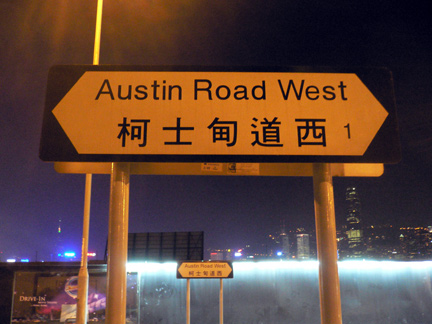 AustinRoadSign