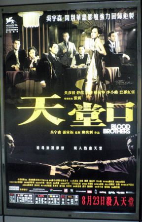 Blood Brothers John Woo