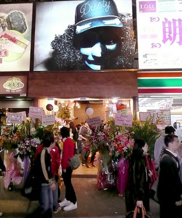 Dusty clothing store Hong K