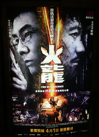 Fire of Conscience Hong Kong movie