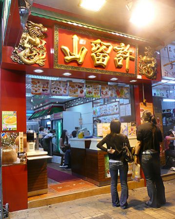 Hui Lau Shan dessert Hong K