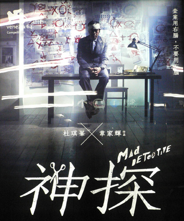 Mad_Detective_Hong_Kong.jpg