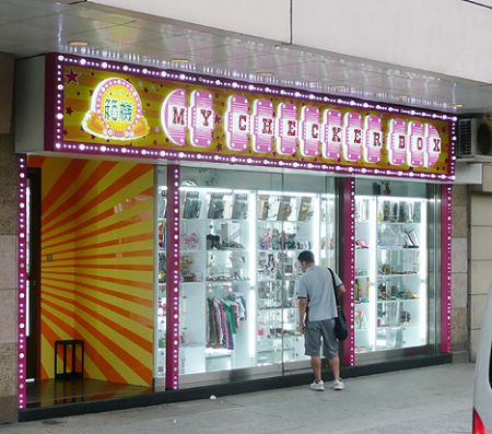 My Checker Box Hong Kong
