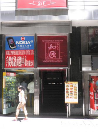 Queens Theatre Japanese Wa