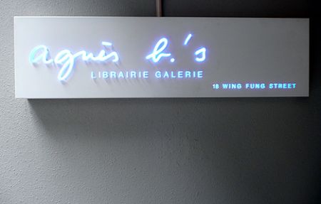 agnes b librairie galerie H