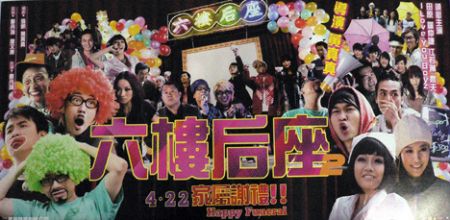 sixth floor rear flat movie