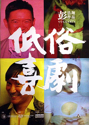 vulgaria film movie review hong kong pang ho chueng