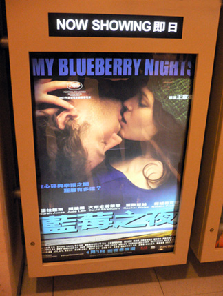 wong-kar-wai blueberry nights movie