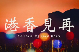 “So Long, My Hong Kong” by Gregory Kane