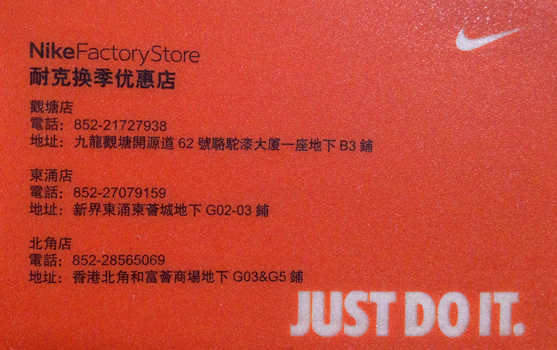 Nike outlet store Hong Kong the secret North Point location!