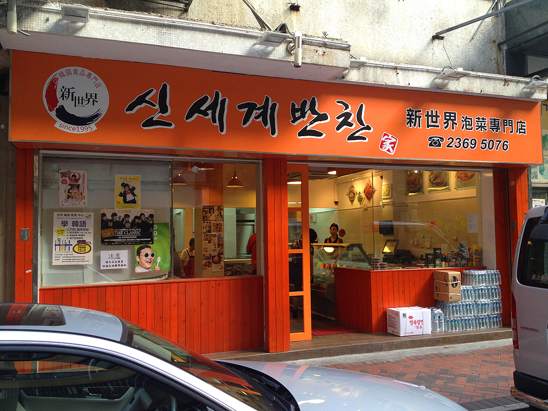 Quick guide to Korean grocery stores in Hong Kong! Kimchi+ ...