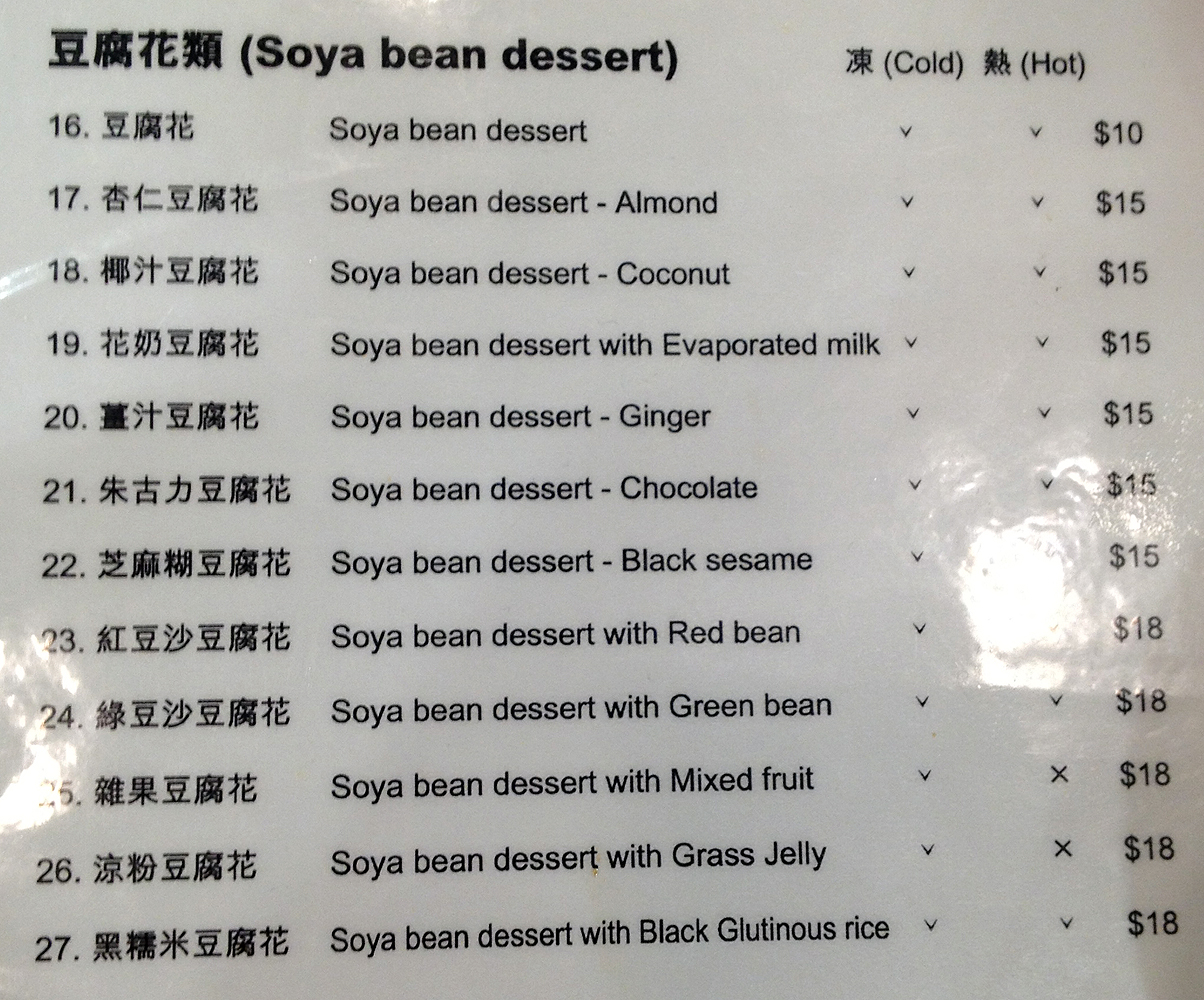 tofu fa hong kong dessert Yan Wo Dou Bun Chong restaurant causeway bay