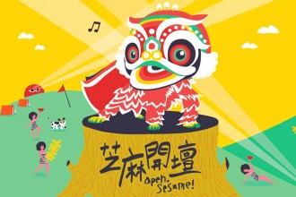 open sesame hong kong hk music festival